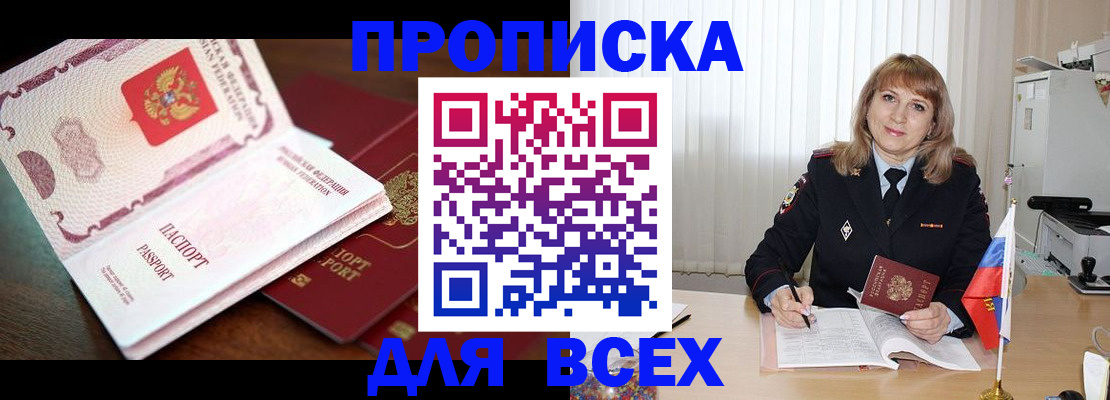 временная регистрация в Шимановске