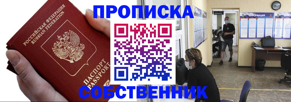 временная регистрация надежно в Шимановске