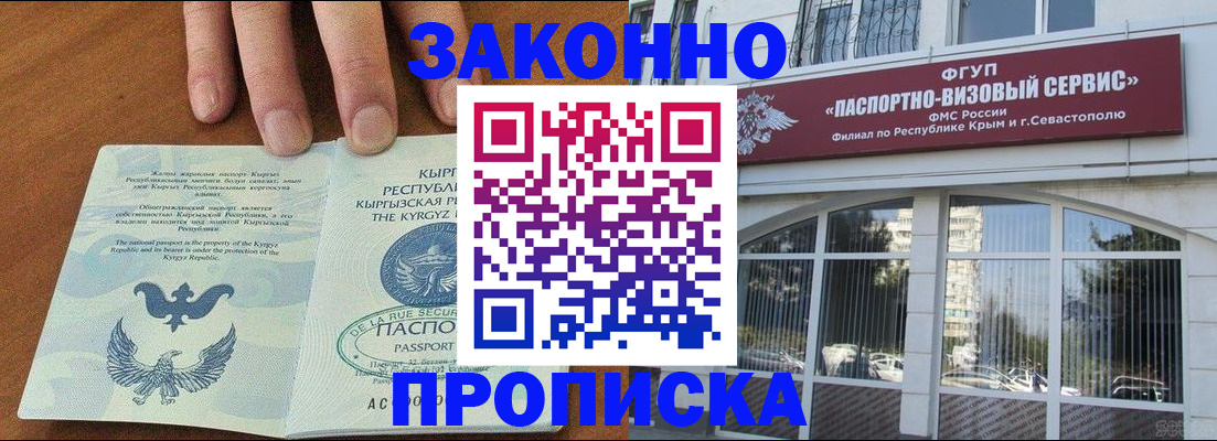 временная регистрация купить в Шимановске